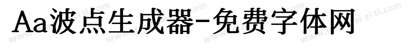  Aa波点生成器字体转换